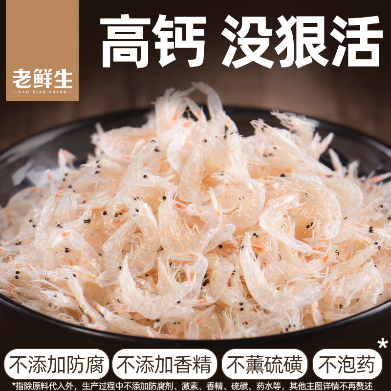 老鲜生新鲜虾皮虾仁小海米毛虾干虾米无添加即食海鲜水产干货批发