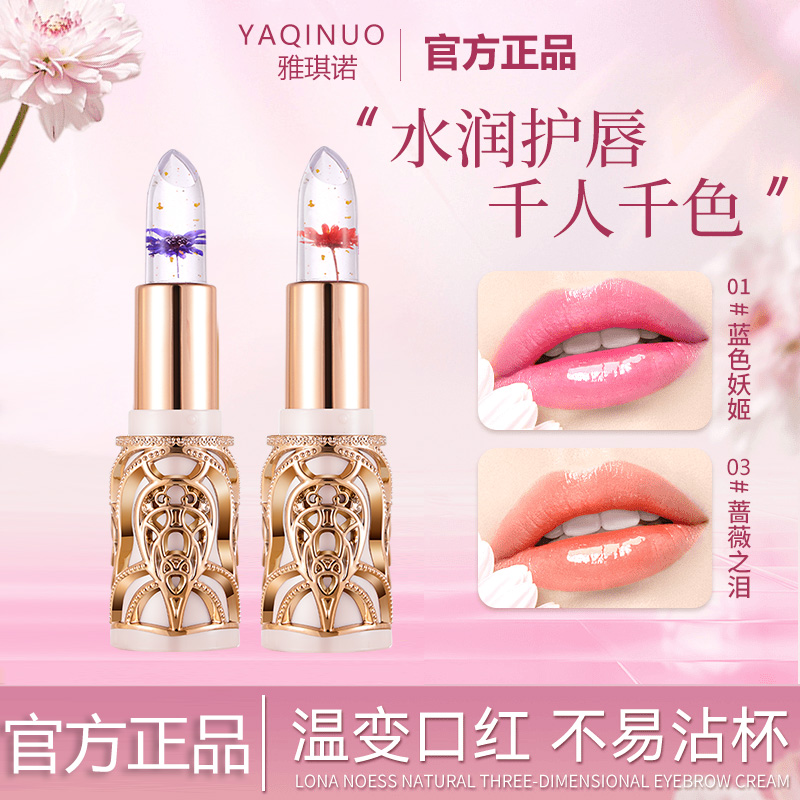 【正品买一发三】鲜花温变口红防水不沾杯保湿滋润持久不掉色易上色