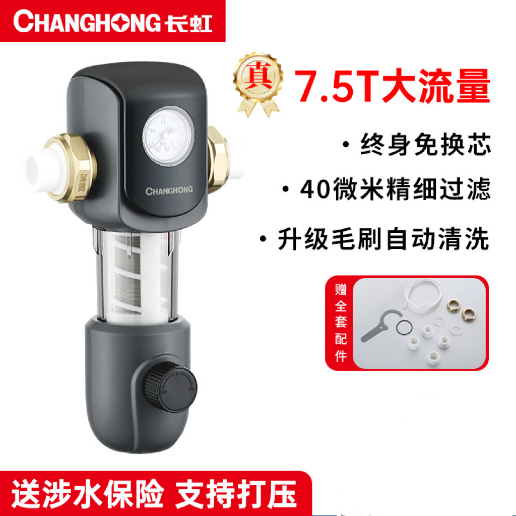 长虹前置过滤器自动清洗7.5吨大流量前置净水器全屋防爆过滤器