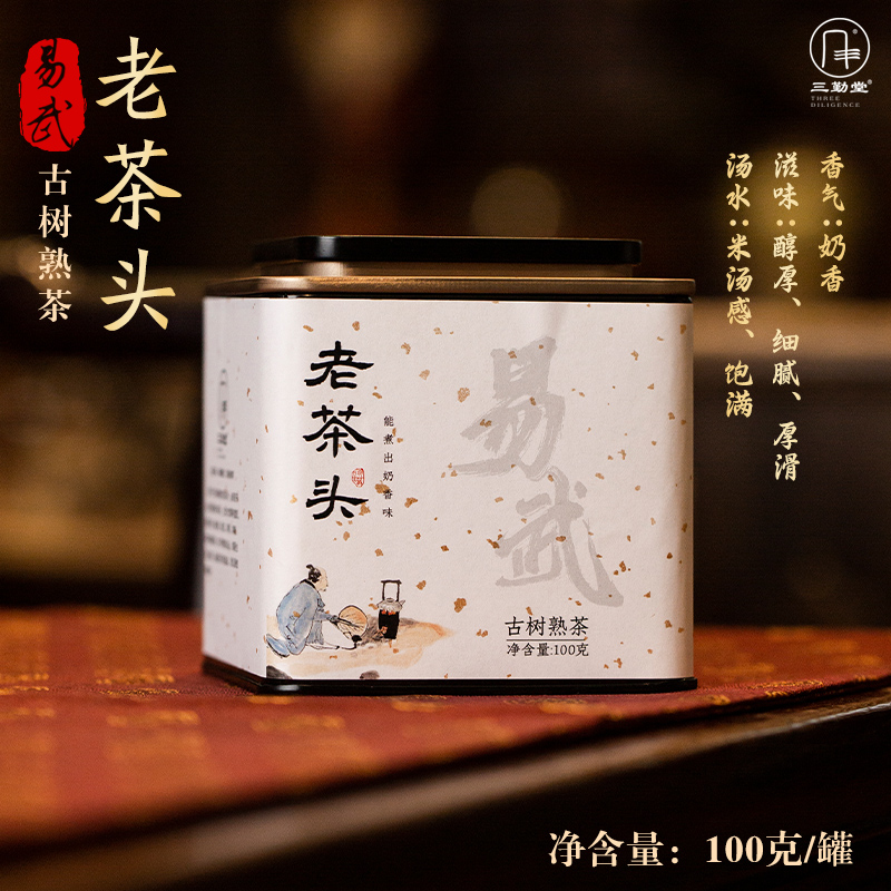 【熟茶 三勤堂  二号茶样】2015易武奶香老茶头200g