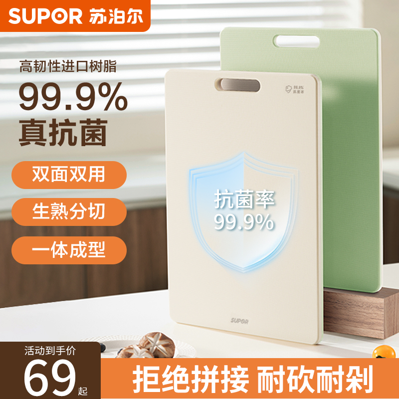 苏泊尔菜板家用砧板双面抗菌案板水果蔬菜切菜板多型号生熟分切