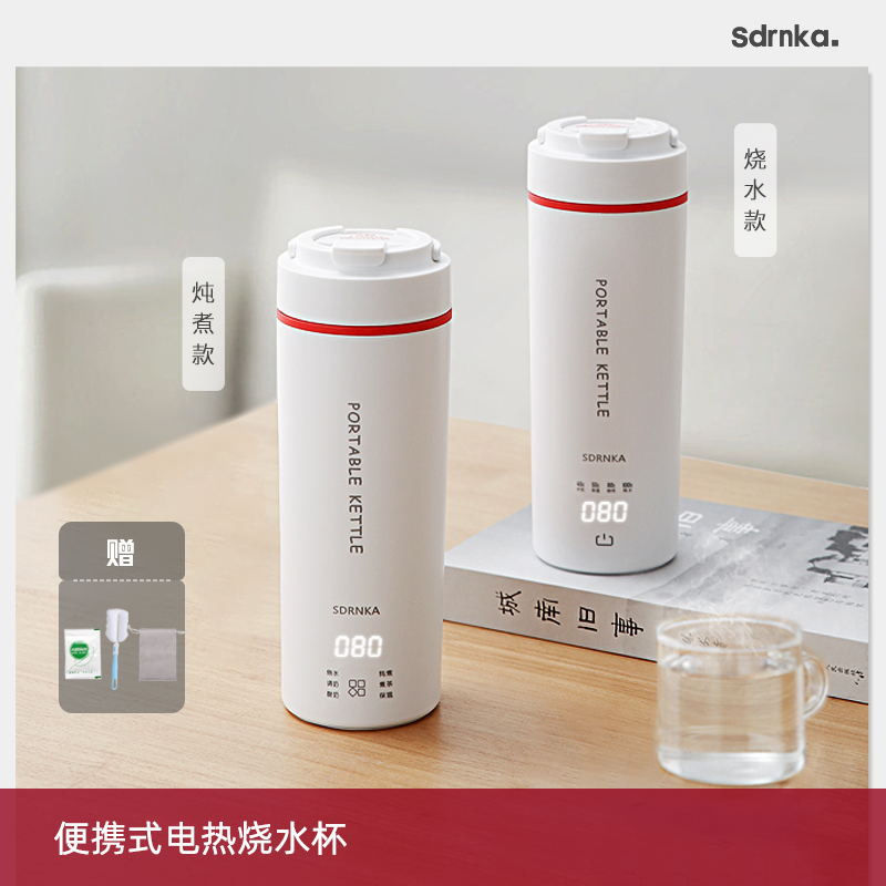 SDRNKA便携式热水杯旅行电热杯全自动炖煮杯宿舍烧水杯小型恒温杯