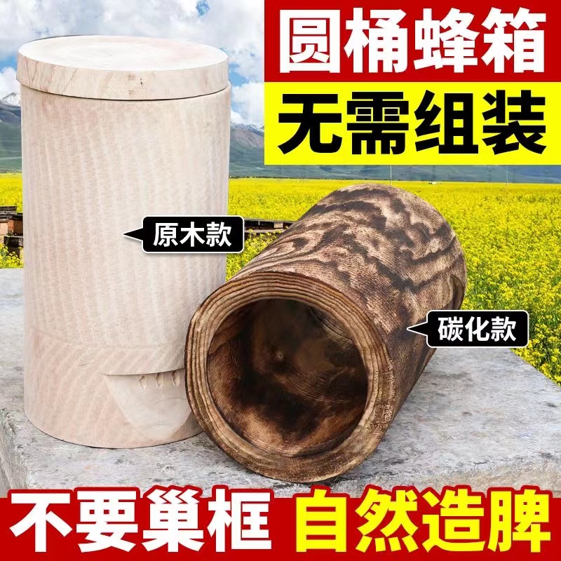 蜂大哥诱蜂圆桶箱古法养蜂老式圆泡桐木土养中蜂原木箱防蚂蚁病害