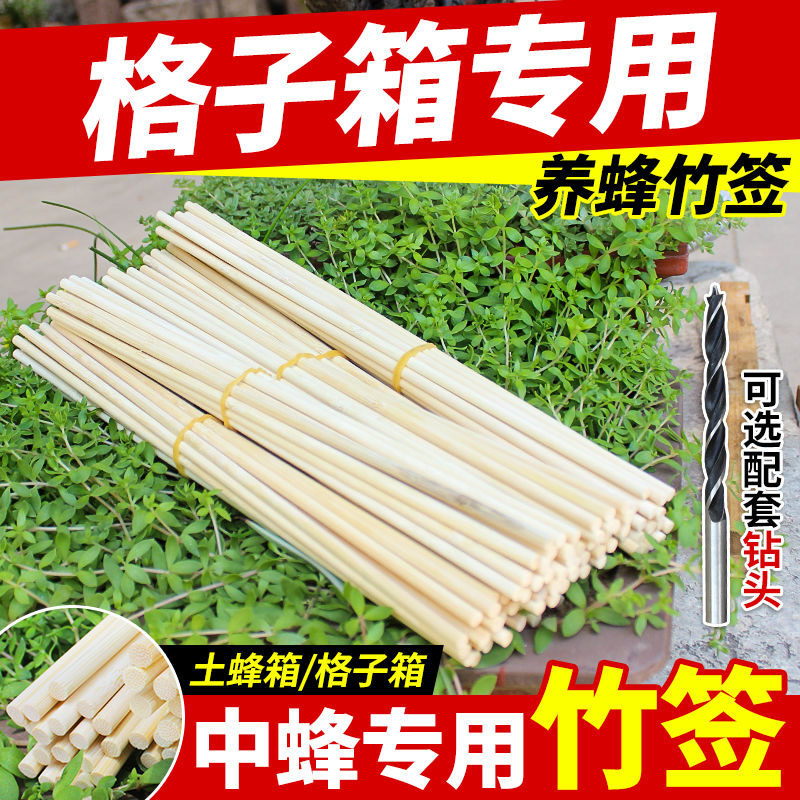 养蜂竹签圆桶蜂箱蜂具竹签中蜂土养格子箱竹签土养蜂竹棒土蜂箱