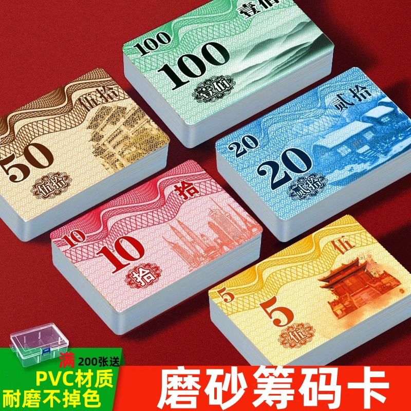 麻将筹码卡片打麻将用的牌子厚磨砂麻将馆筹码棋牌室专用筹码卡片
