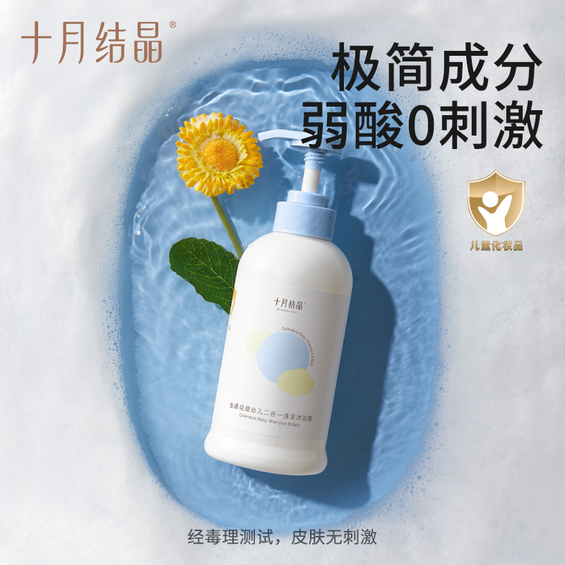 十月结晶婴童洗发水新生儿洗浴液婴幼儿沐浴露二合一润肤泡沫清洁