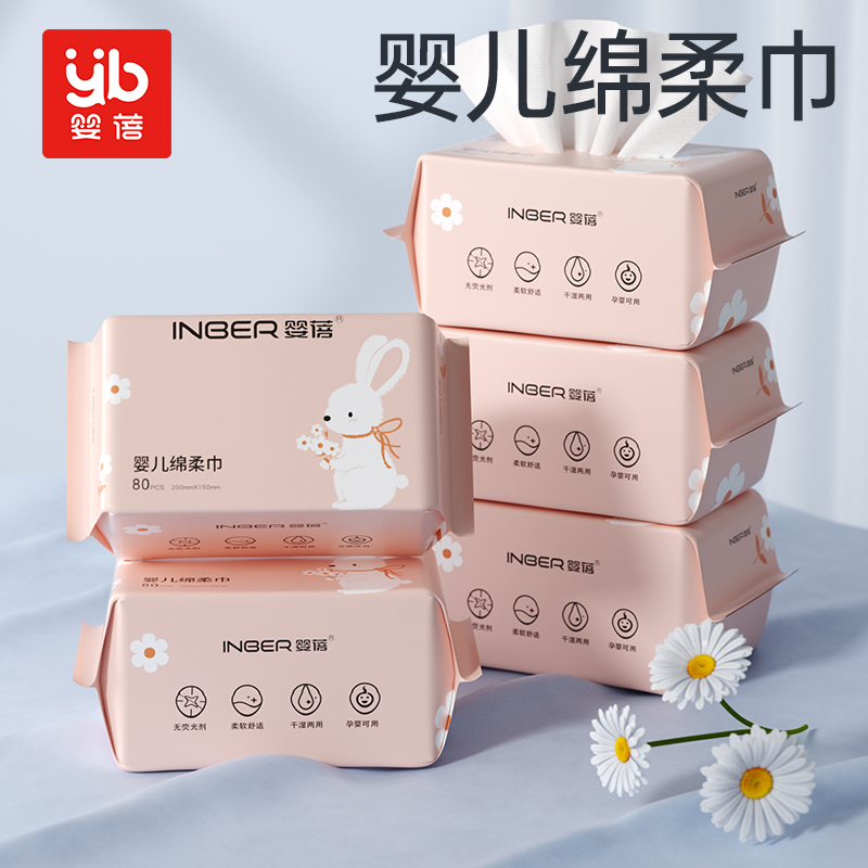 【80抽】婴蓓婴儿宝宝绵柔巾平纹孕婴干湿两用一次性洗脸巾