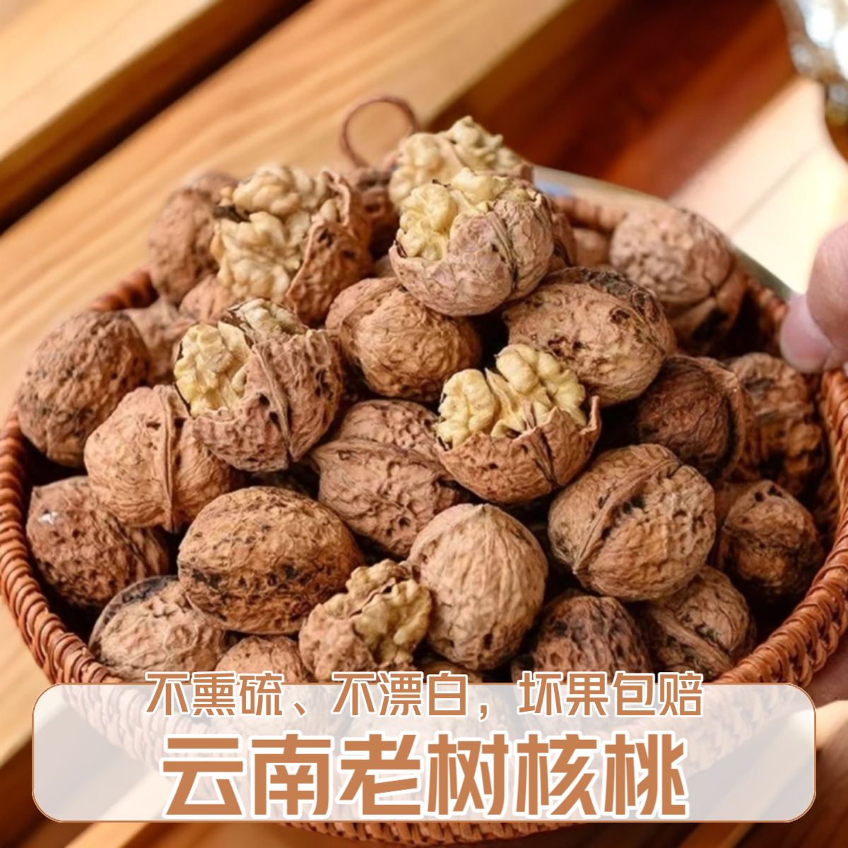 云南核桃高原新货农家晾干皮薄特品质零食胡桃原味孕妇助农坚果