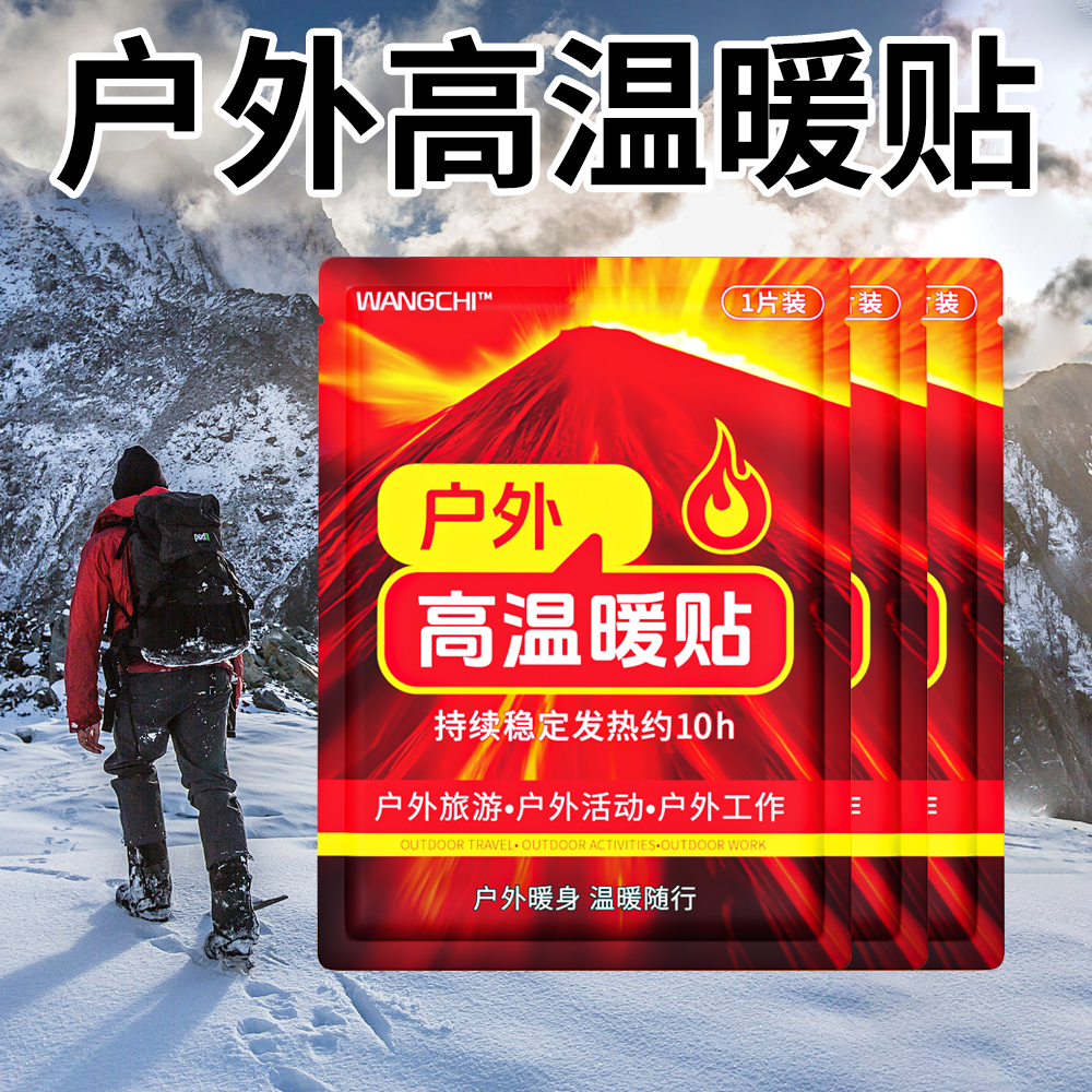 户外高温暖贴暖宝宝贴防冻东北冬季保暖防寒暖身大号一次性便携