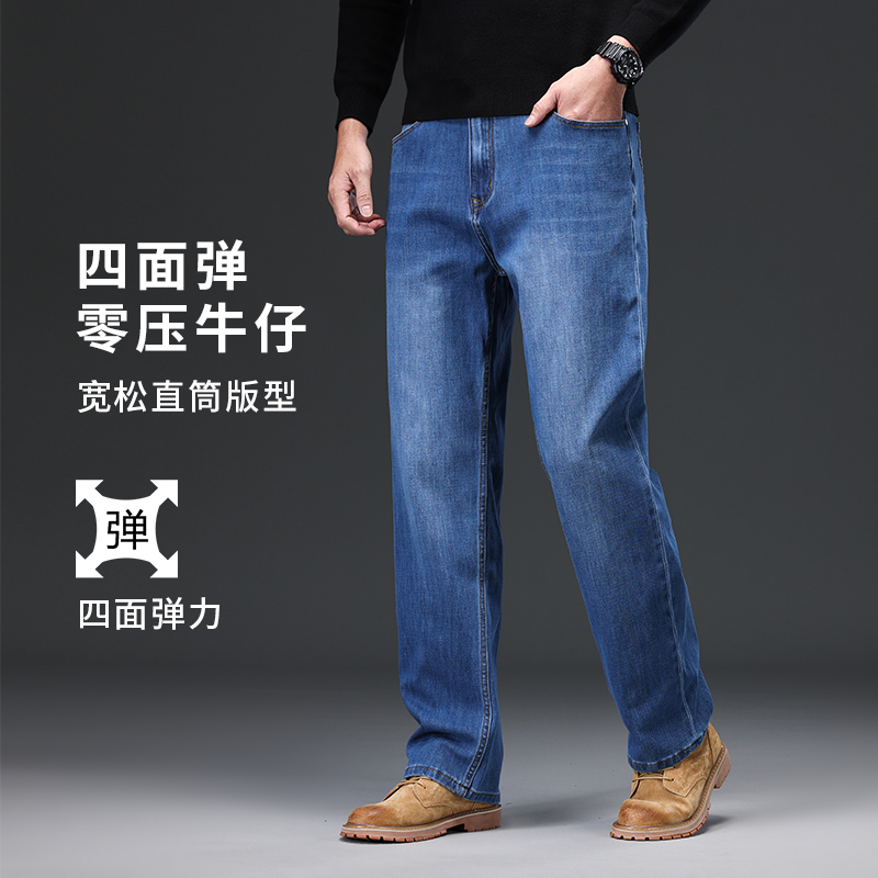 男装四面弹水洗牛仔裤春秋男士时尚宽松大码男生直筒牛仔长裤裤子