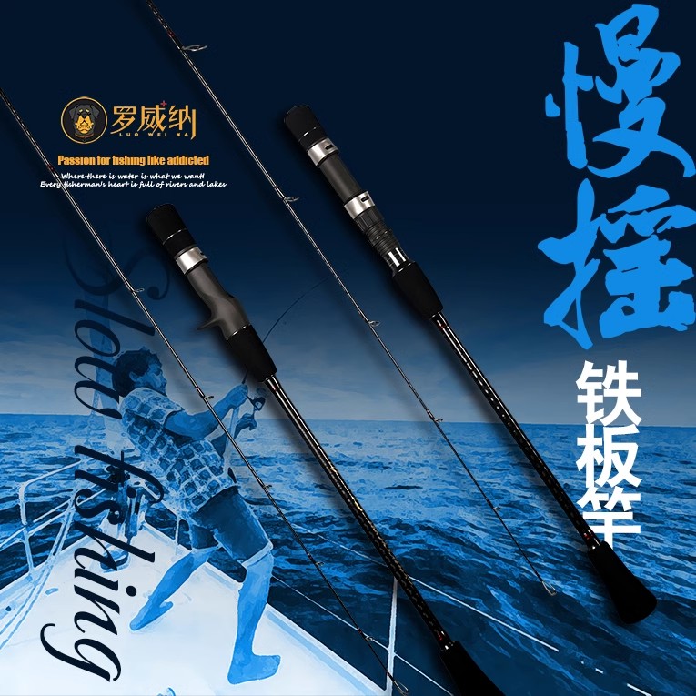 罗威纳直柄慢摇铁板竿近海船钓轻型船竿超轻慢摇杆