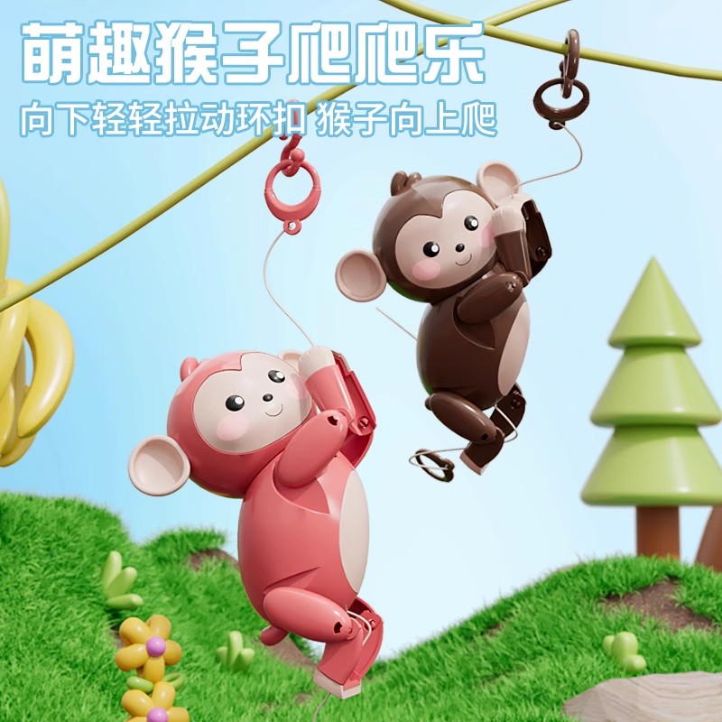 儿童创意玩具爬绳猴小猴子宝宝趣味互动拉线玩偶男孩女孩塑料玩具