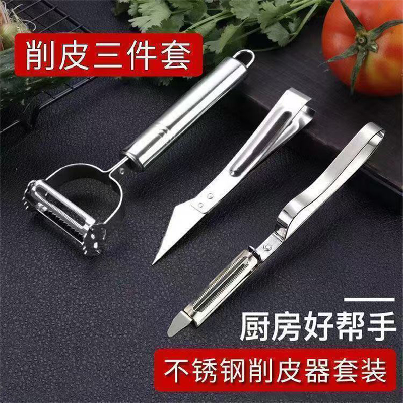 【不锈钢三件套】多功能削皮器削皮机刨丝器夹子套装金属结构件