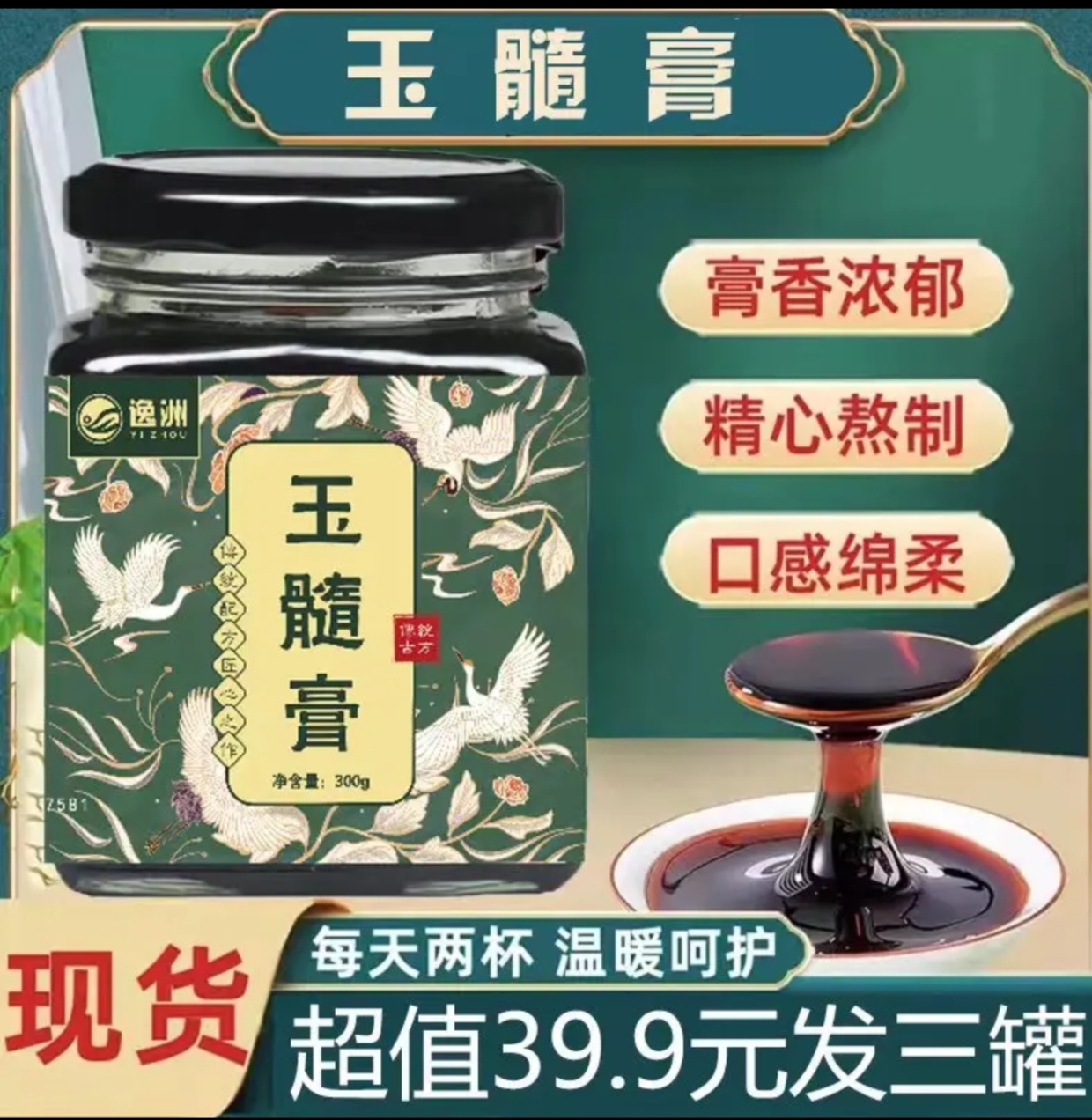 逸洲 【超值3瓶装】2024官方正品冲泡玉髓膏手工古法传统熬制现货