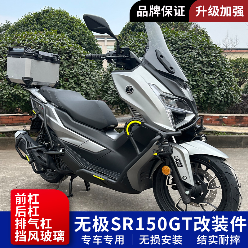 适用无极sr150gt护杠保险杠防摔杠隆鑫LX150T-29尾箱架靠背改装