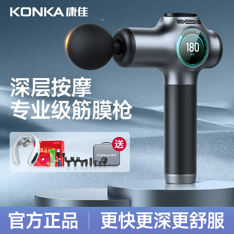 康佳按摩枪按摩筋膜枪肌肉放松按摩器仪迷你肌膜颈膜抢专业级健身