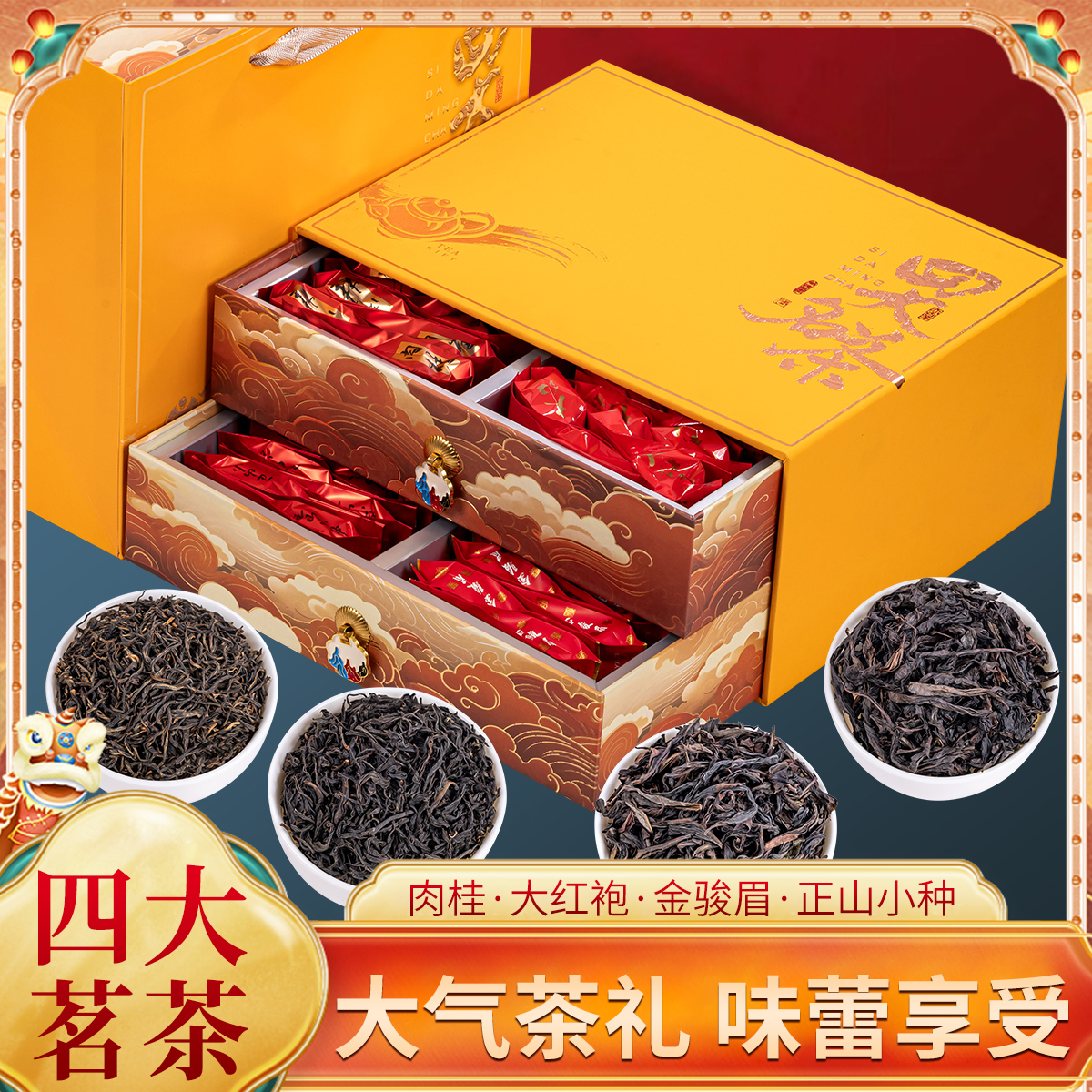 节日送礼茶叶 大红袍 金骏眉正山小种 肉桂组合装礼盒款一斤装