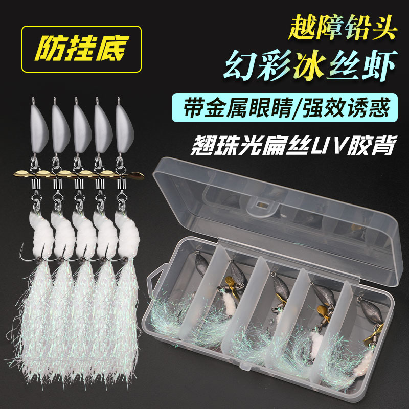 越障防挂底铅头冰丝虾改装螺旋桨飞蝇钩路亚饵微物溪流饵翘嘴鳜鱼