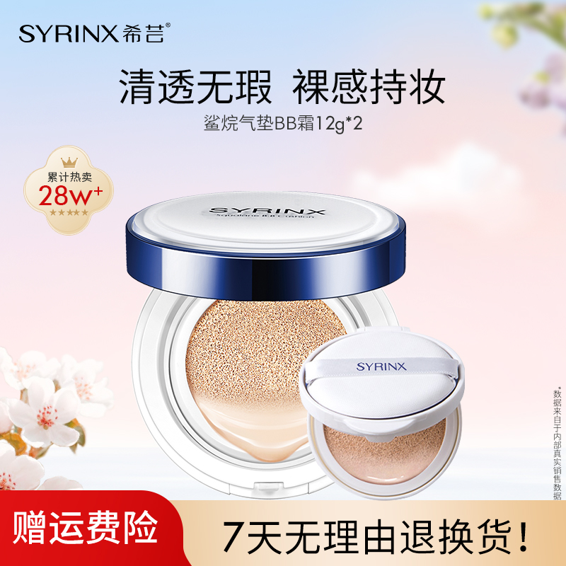 【宠粉专属】鲨烷气垫BB霜粉底液遮瑕裸妆肤感学生护肤持久油皮