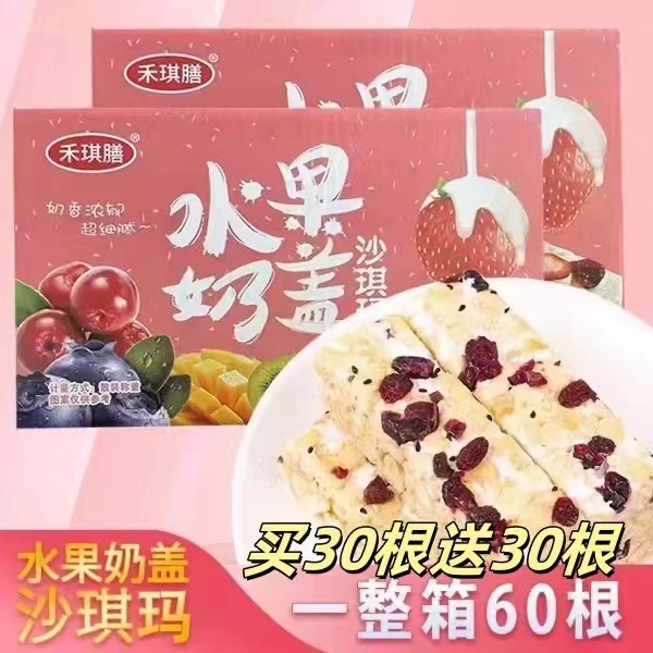 禾琪膳十九块九到手60根水果奶盖沙琪玛
