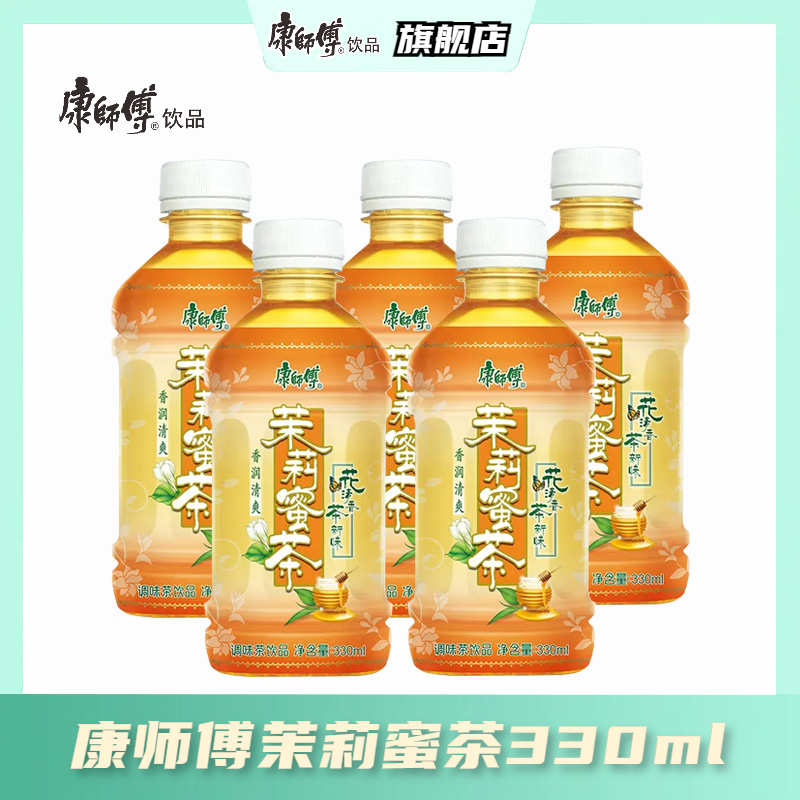 康师傅茉莉蜜茶330ml（达人专用）