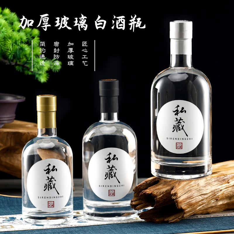 家用加厚高档白酒玻璃空瓶 一斤2斤私藏储酒器自酿密封泡酒瓶简约