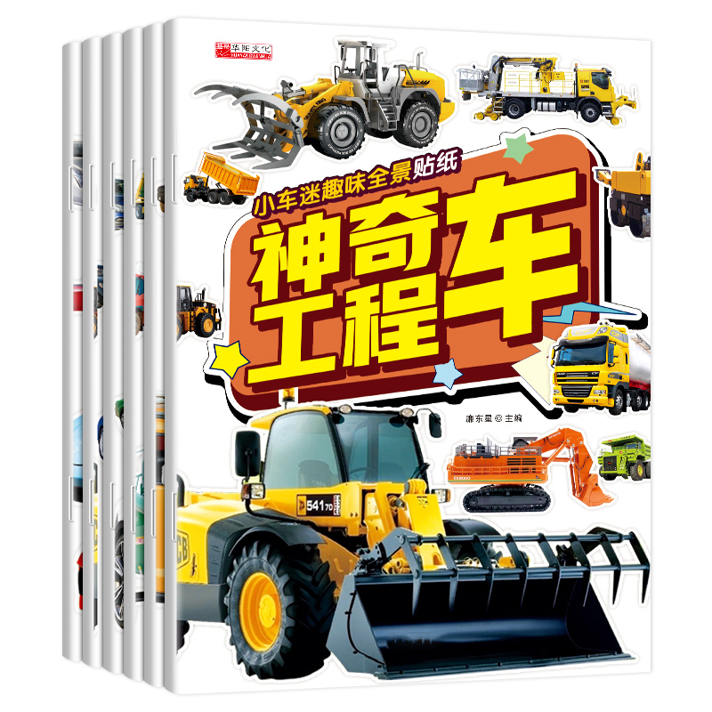 幼儿童超酷汽车贴纸书男孩宝宝早教动脑益智玩具启蒙趣味粘贴画