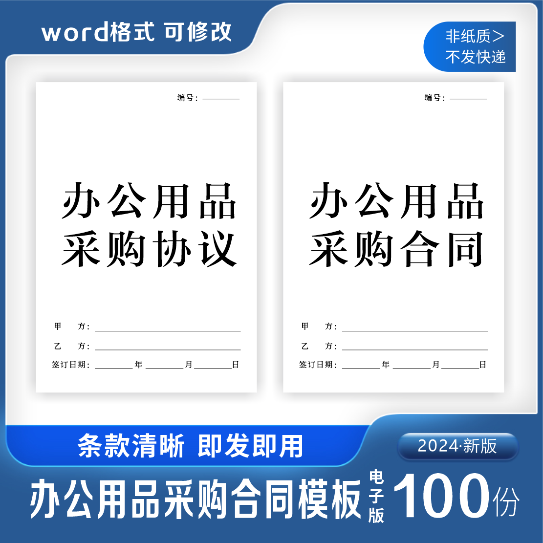 办公用品耗材购销合同采购桌椅文具产品设备电脑办公家具购销通用
