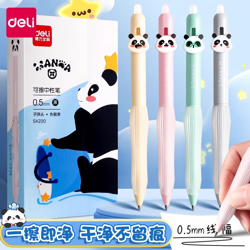 得力熊猫可擦笔小学生专用三年级热敏可擦按动中性笔魔力檫刷题笔