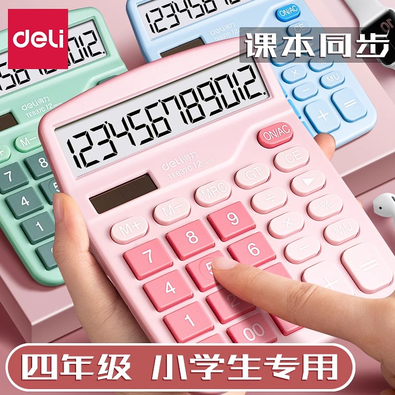 得力计算器小学生专用大屏数学四年级计算器人教版办公双电源教具