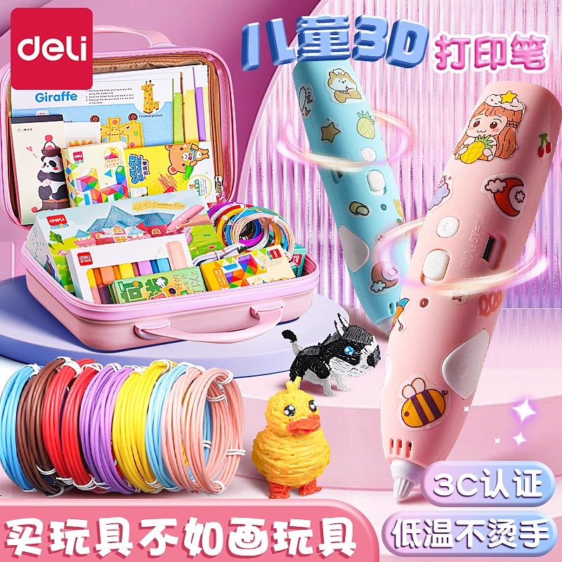 得力3d打印笔儿童款立体涂鸦绘画笔小学生六一儿童节礼物玩具diy