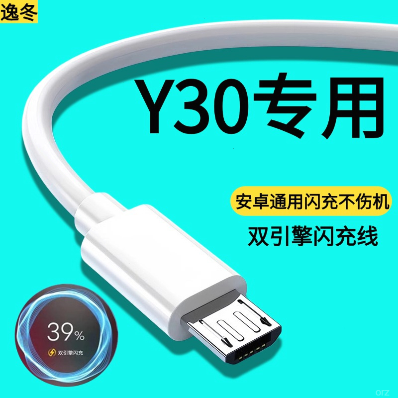 适用vivoY30原装充电线数据线Y30快充充电器头viv0y30闪充线加长