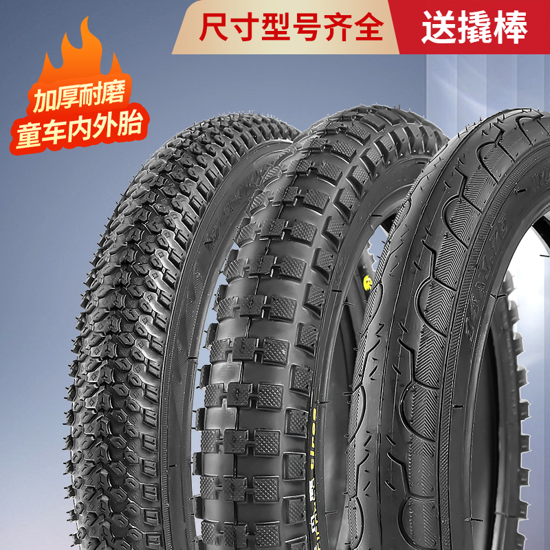儿童自行车轮胎12/14/136/18/20寸x1.75/2.125/2.4内外胎童车配件