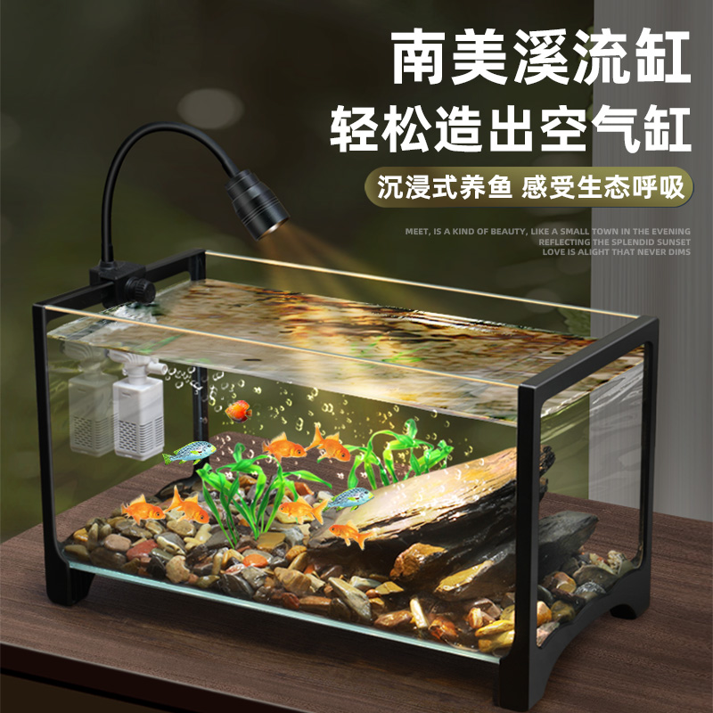 溪流缸鱼缸小型客厅循环金鱼缸桌面超白玻璃生态侧滤鱼缸客厅家用
