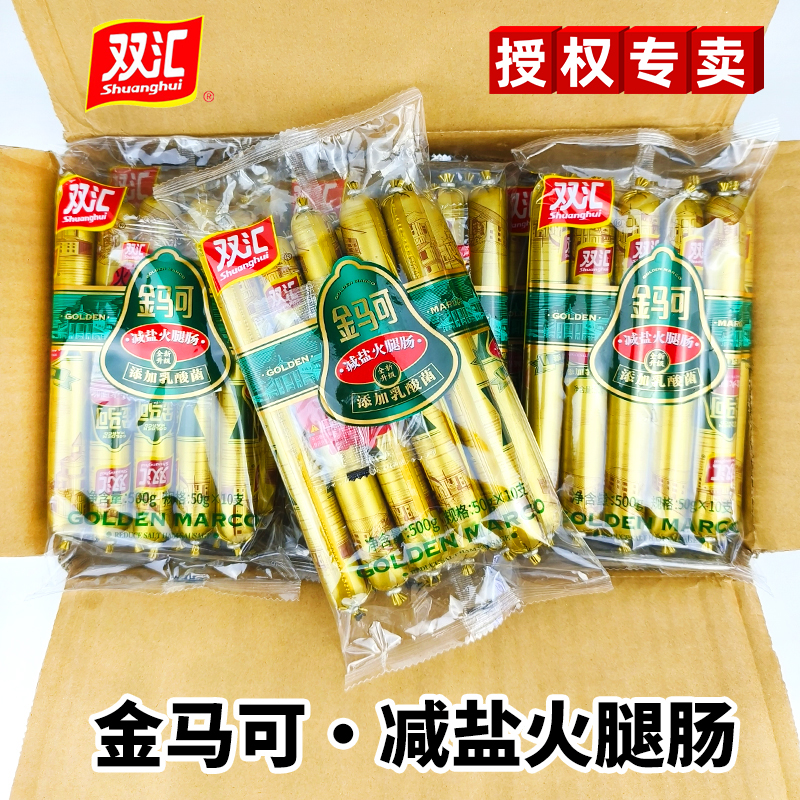 双汇金马可减盐火腿肠特级500g/袋添加乳酸菌的香肠泡面搭档肠