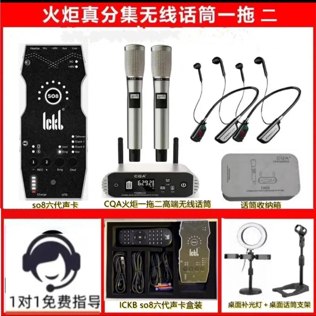 CQA火炬+ICKBSo8第六代声卡套装无线手持话筒语音调频唱歌设备