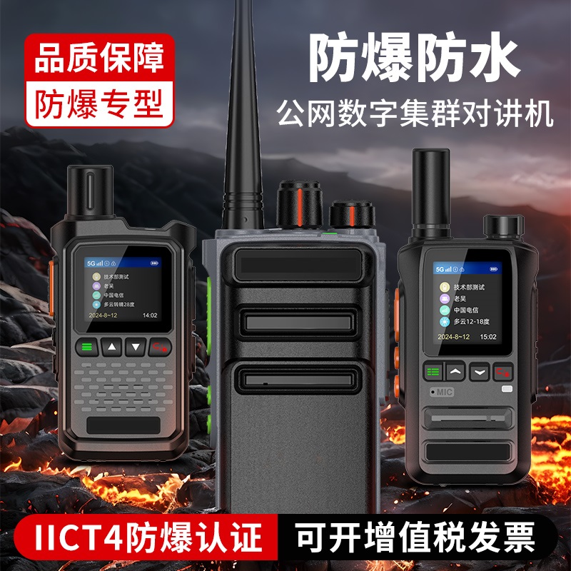 Ex防爆对讲机化工厂5000公里加油站油田煤矿IICT4手持IP68防水