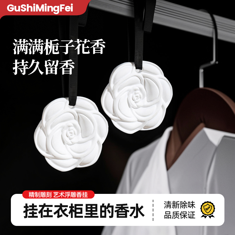 【3盒】山茶花香薰挂件衣柜鞋柜石膏熏香持久留香车载挂3/香薰