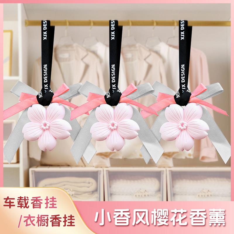 古诗名妃小香风樱花车载香薰衣柜清新香氛除味卧室手工家用挂件
