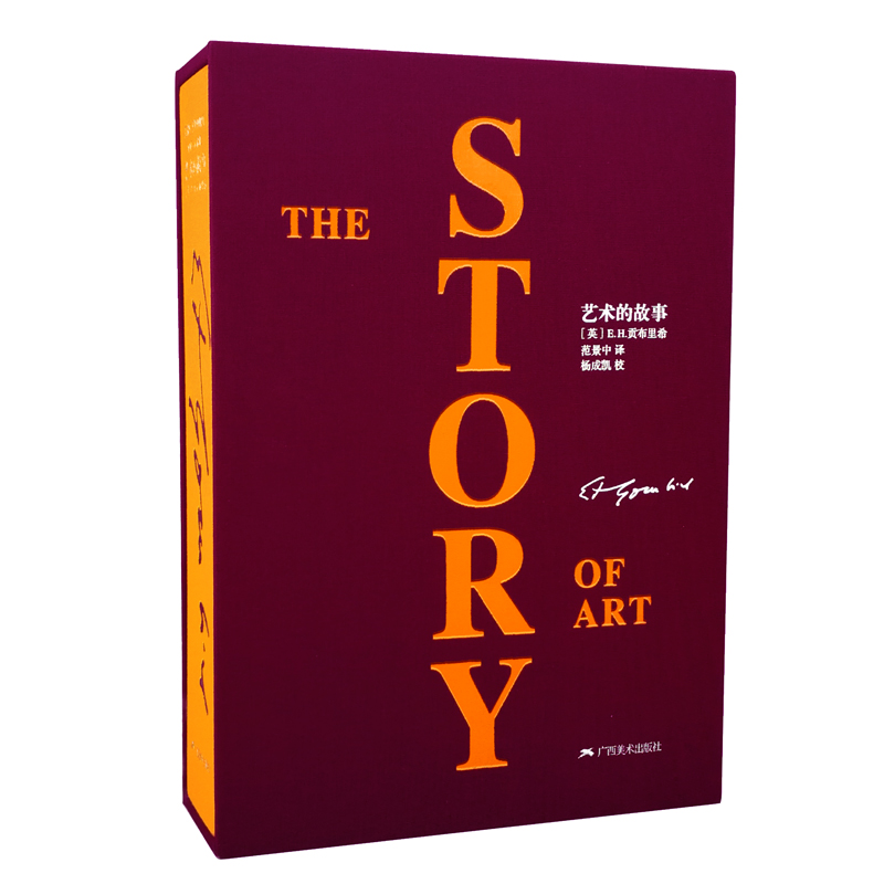 艺术的故事 豪华本 五款刷边