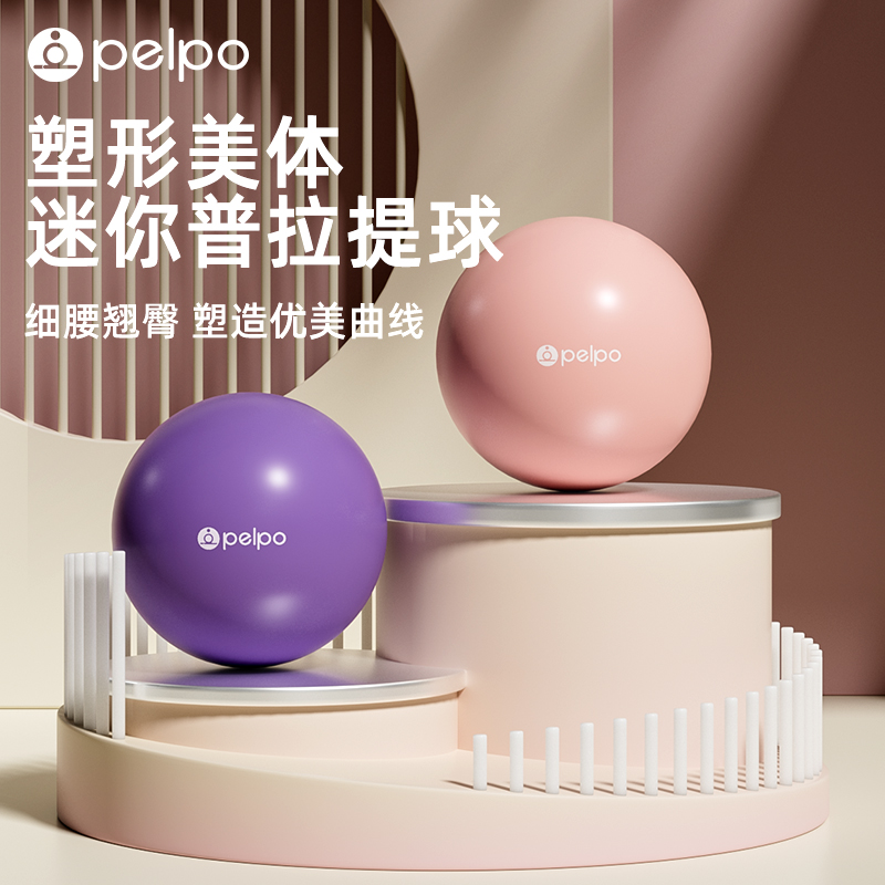 翘臀球普拉提小球瑜伽球健身器材防爆球女迷你瑜伽小球训练球