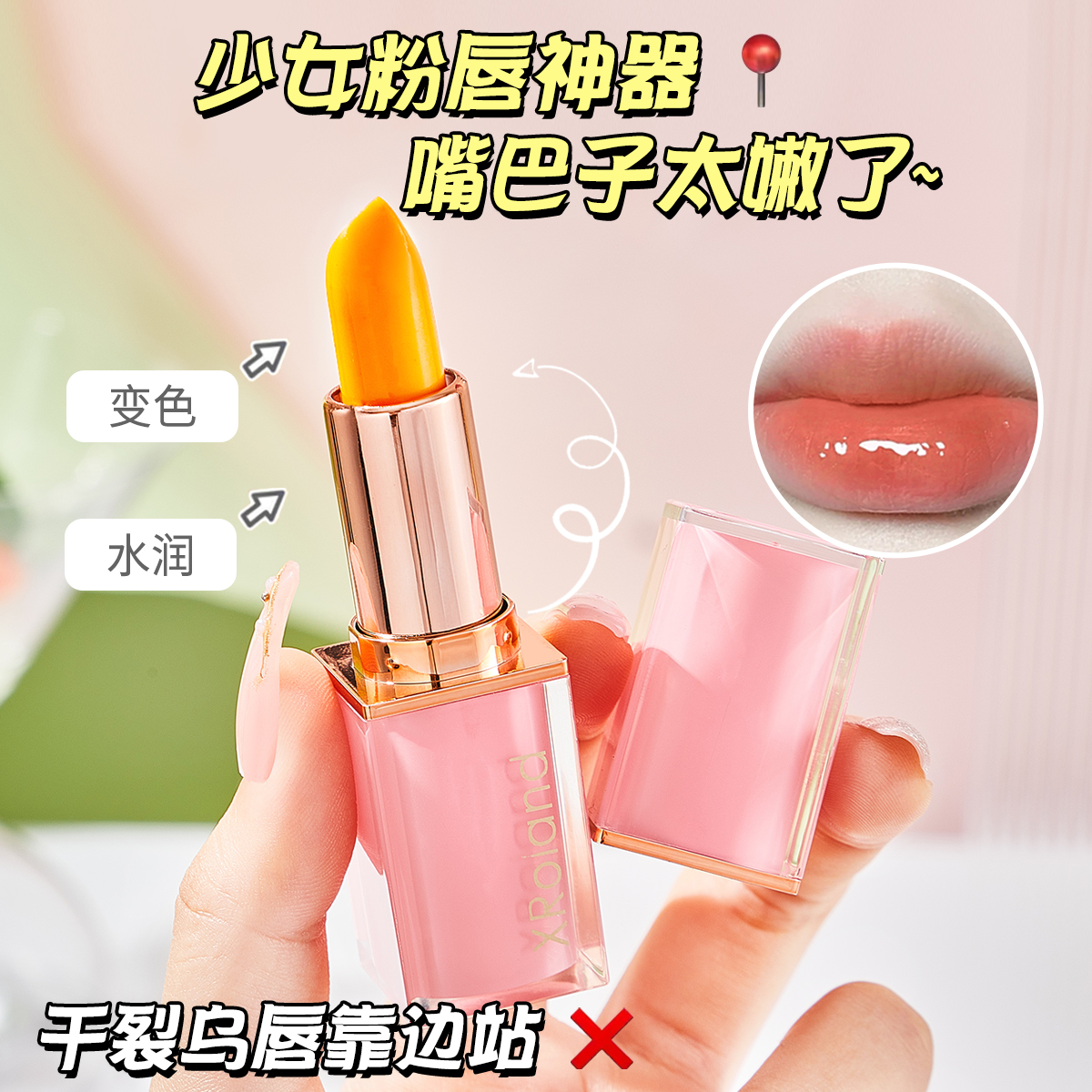 胡萝卜素植物口红温感变色保湿防干裂不沾杯补水唇膏滋润护理