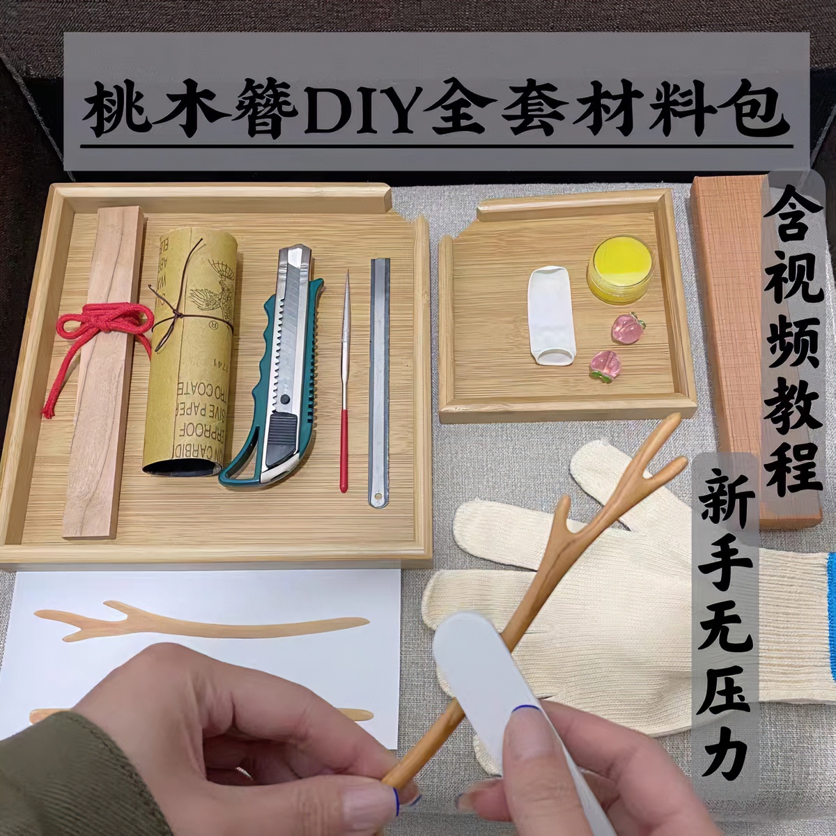 桃木发簪手工diy簪子材料包 生日礼物女朋友