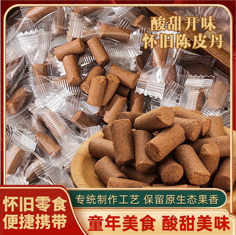 陈皮丹金枣金桔老鼠屎猴王独立包装零食实惠8090童年回忆儿童年货