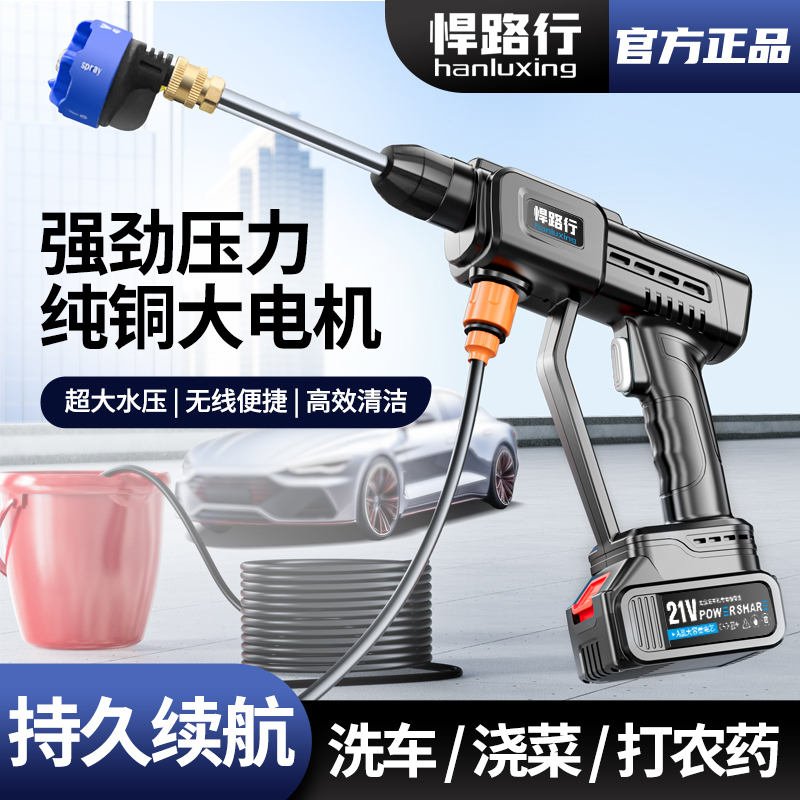悍路行家车两用高压洗车机锂电无线家用大功率浇花打药便携式神器