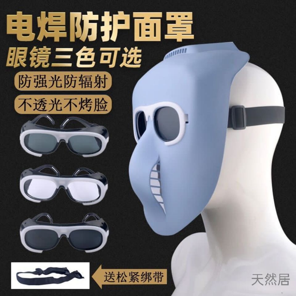 电焊面罩脸部全脸护脸罩焊工防护装备面罩头戴式焊帽轻便透气面罩