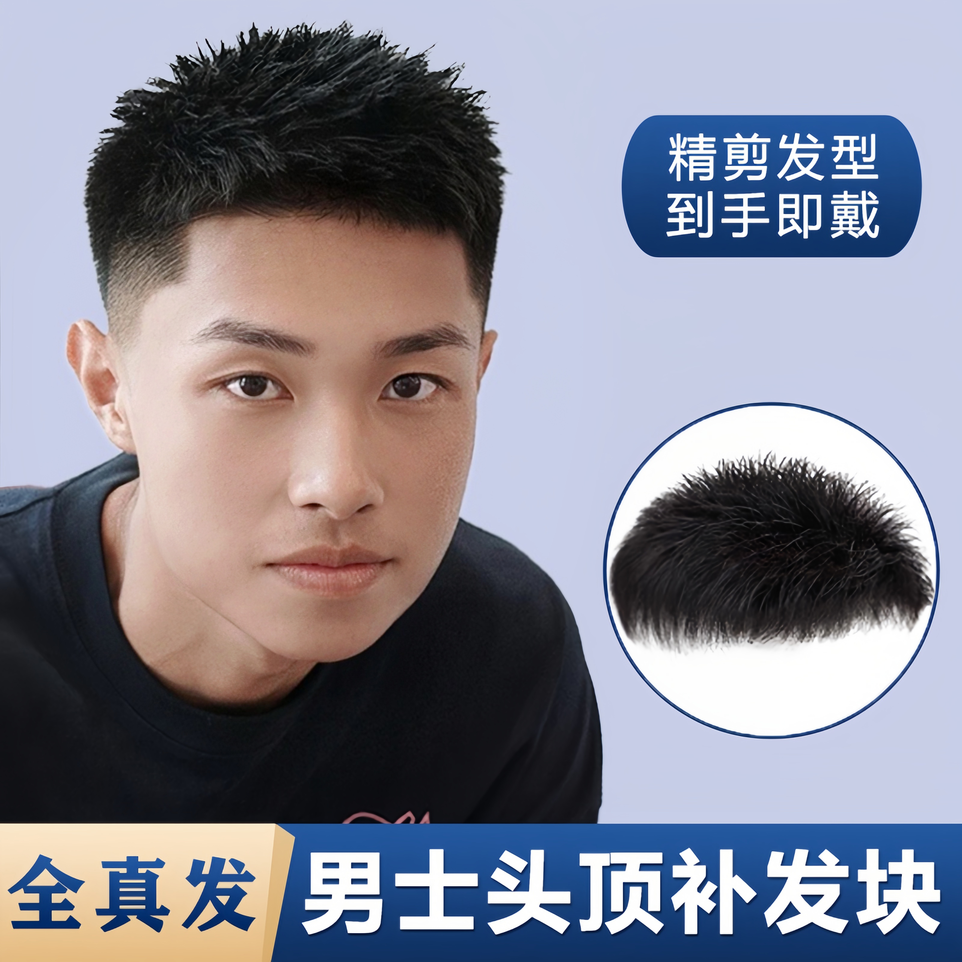 男士多功能短发真发帅气隐形头顶补发块遮白发地中海秃头男士补发