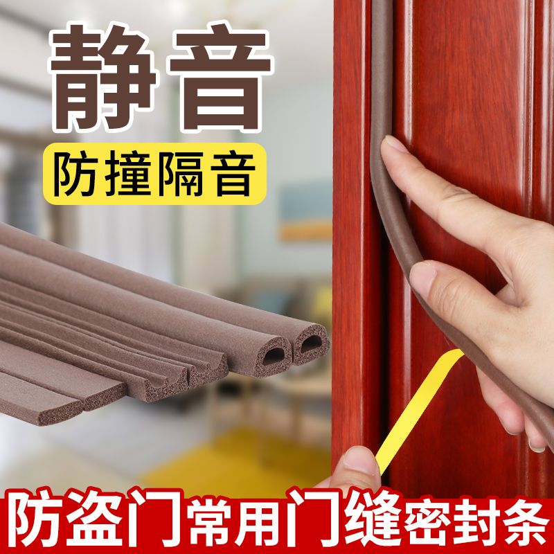 门缝密封条卧室静音推拉门防撞贴房门防蚊贴隔音缓冲关门静音贴