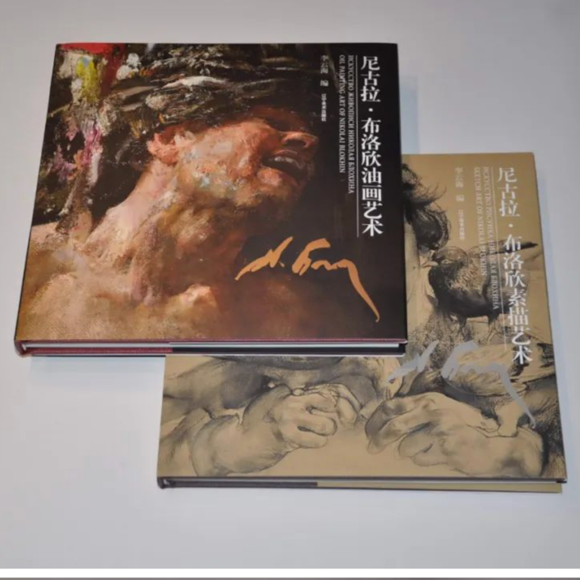 【精装收藏版】尼古拉·布洛欣生活人物素描艺术油画艺术绘画