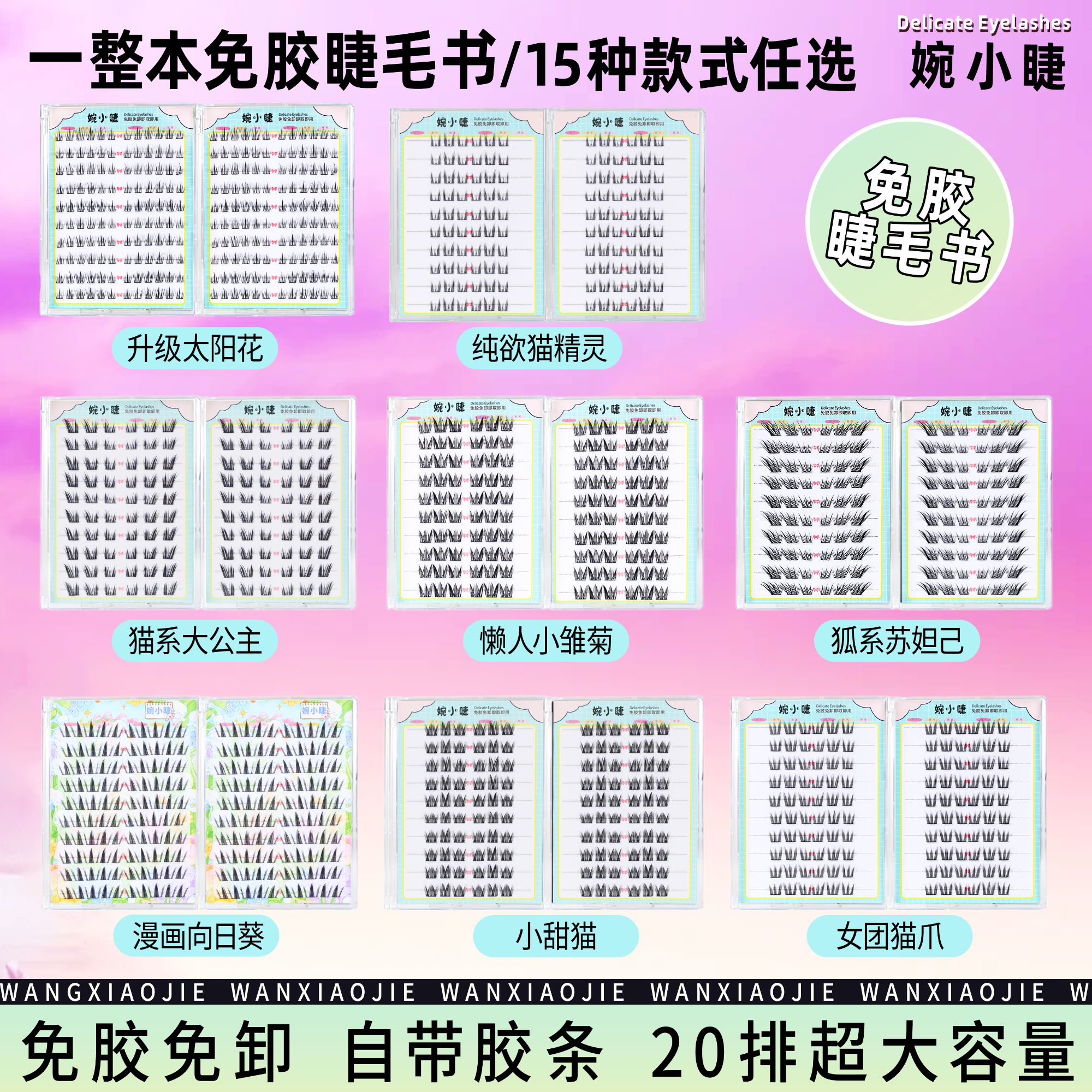 【20排免胶睫毛书】假睫毛自然仿真太阳花眼睫毛自粘仿真夜猫